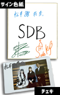 SDB5