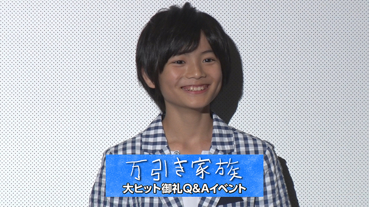 Movie 城桧吏 映画 万引き家族 大ヒット御礼q Aイベント Stardust Web