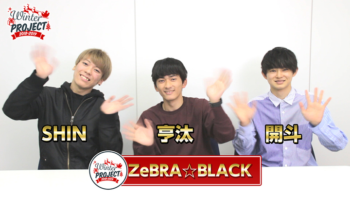 MOVIE ZeBRA☆BLACK(ZeBRA☆STAR) 「WINTER PROJECT 2018-2019」限定ムービー - STARDUST  WEB