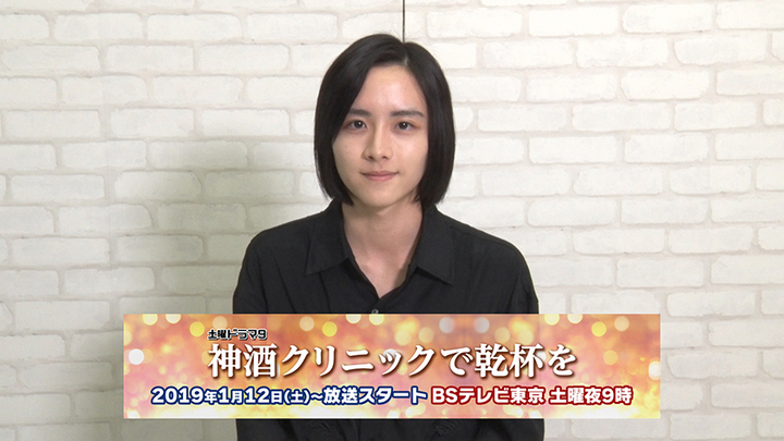 板垣李光人/土曜ドラマ9「神酒クリニックで乾杯を」コメント動画