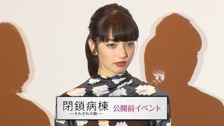 MOVIE　小松菜奈　映画「閉鎖病棟―それぞれの朝―」公開前イベント！ - STARDUST WEB