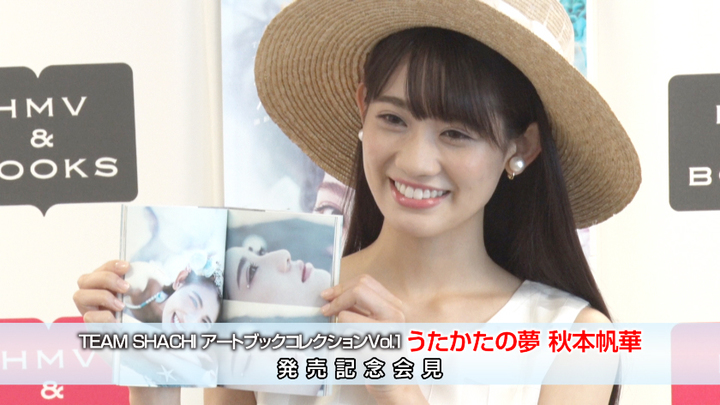 MOVIE 秋本帆華 TEAM SHACHIアートブックコレクションVol.1『うたかた