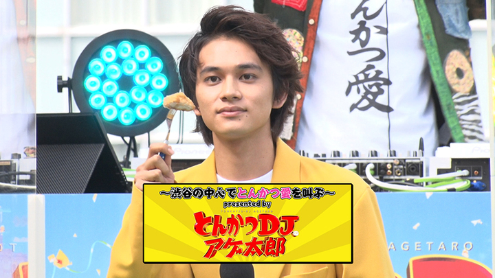 MOVIE　北村匠海　『渋谷の中心でとんかつ愛を叫ぶ presented by「とんかつDJアゲ太郎」』に出演！ - STARDUST WEB