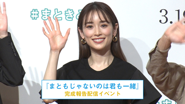 MOVIE　泉里香　映画「まともじゃないのは君も一緒」完成報告配信イベント！ - STARDUST WEB