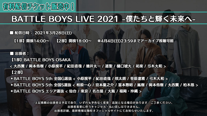 MOVIE 「BATTLE BOYS LIVE 2021 -僕たちと輝く未来へ-」開催＆生配信
