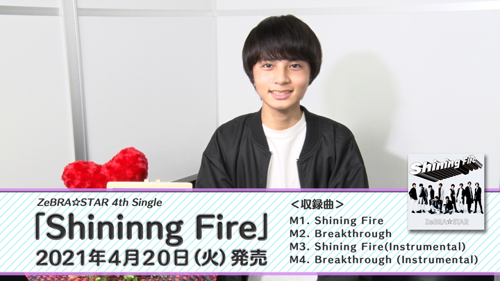 理樹／ZeBRA☆STAR 4th Single「Shining Fire」コメント動画
