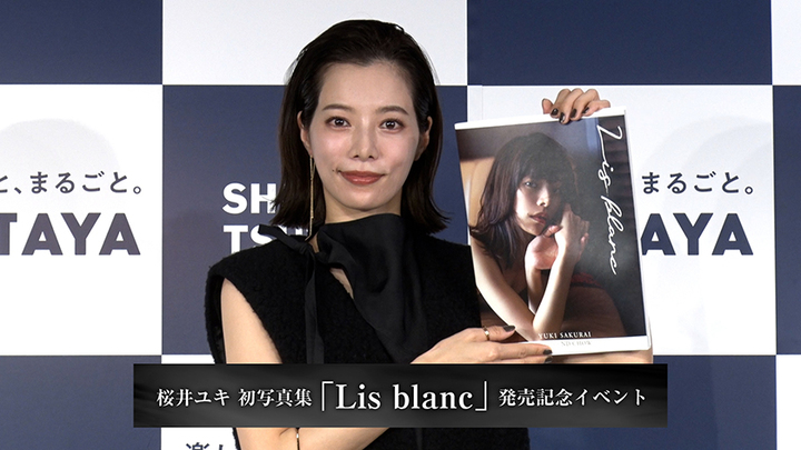 MOVIE 桜井ユキ ファースト写真集『Lis blanc』発売記念イベント！ - STARDUST WEB