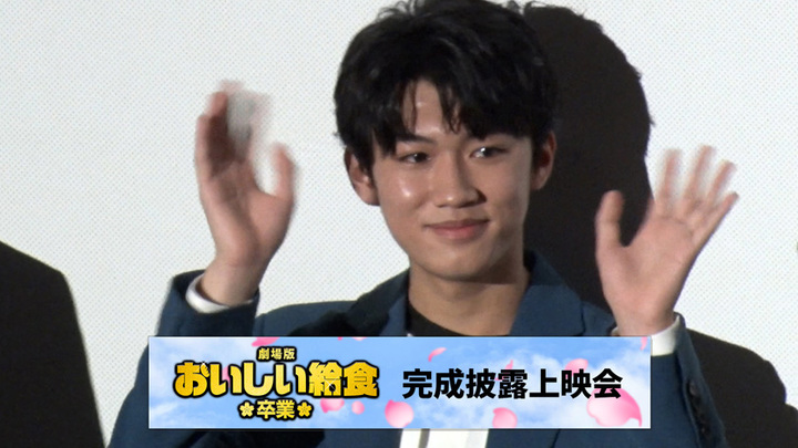 MOVIE　佐藤大志　「劇場版 おいしい給食 卒業」完成披露上映会！ - STARDUST WEB