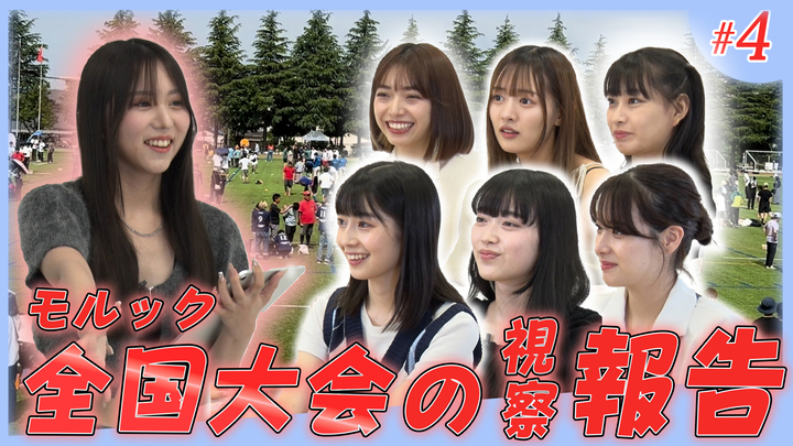 MOVIE　スタダモルック部 #4／全国大会の視察報告！ - STARDUST WEB