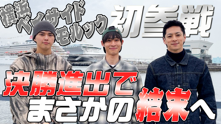 スタダモルック部／横浜ベイサイドモルック2025