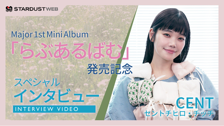 MOVIE CENT/セントチヒロ・チッチ Major 1st Mini Album『らぶ