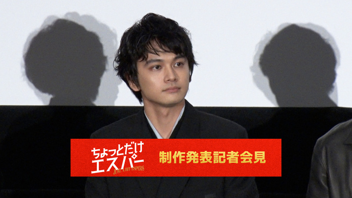 北村匠海　ドラマ「ちょっとだけエスパー」制作発表記者会見！