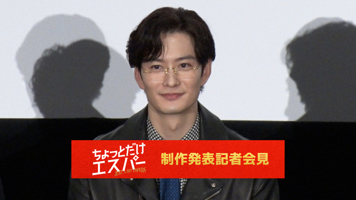 岡田将生　ドラマ「ちょっとだけエスパー」制作発表記者会見！