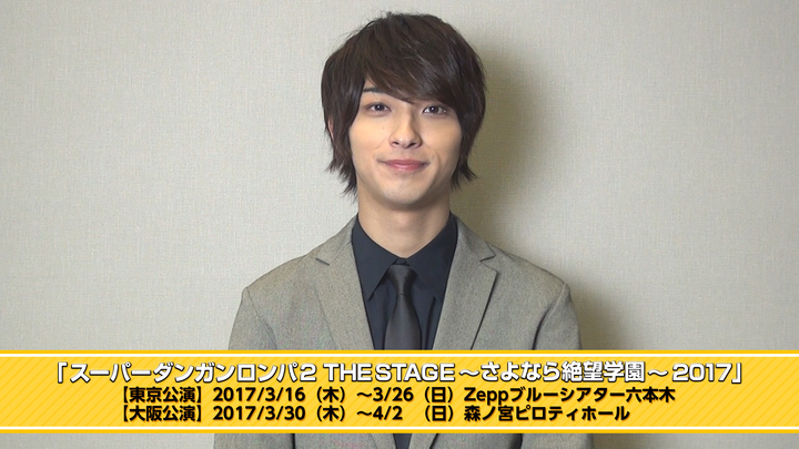 Movie 横浜流星 スーパーダンガンロンパ2 The Stage さよなら絶望学園 17 コメント動画 Stardust Web Movie 横浜流星 スーパーダンガンロンパ2 The Stage さよなら絶望学園 17 コメント動画 Stardust Web