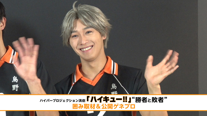 MOVIE 猪野広樹 ハイパープロジェクション演劇「ハイキュー!!」“勝者と