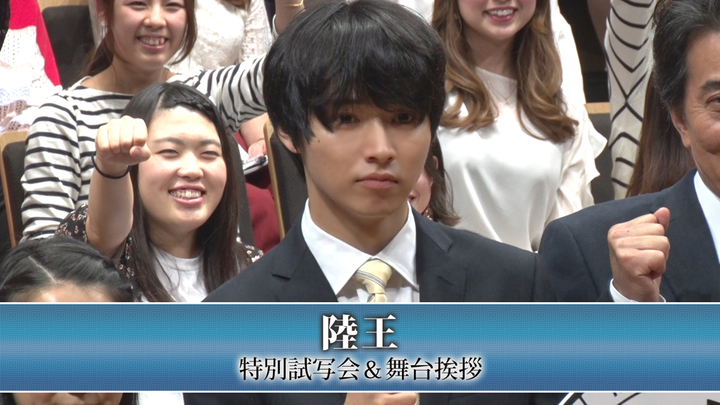 MOVIE　山﨑賢人　ドラマ「陸王」特別試写会＆舞台挨拶！ - STARDUST WEB
