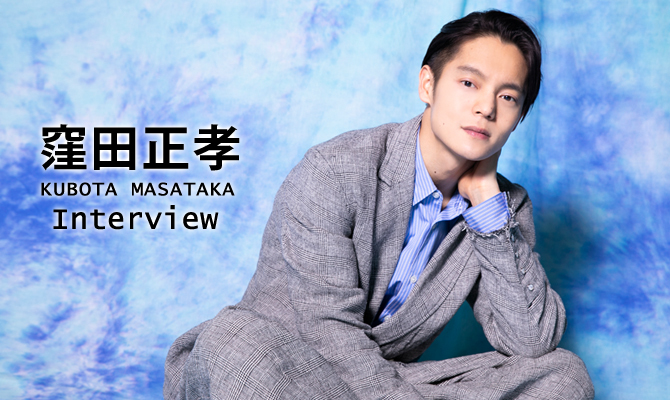 Stardust Web 窪田正孝 エールは自分を鼓舞する力にもなるし 誰かの頑張る力にもなる インタビュー