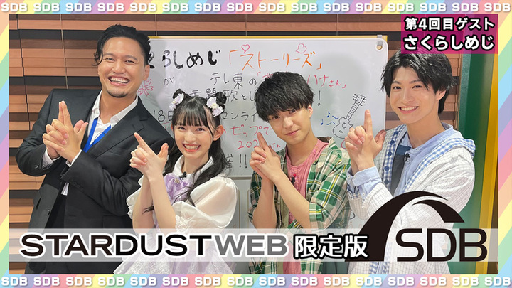 STARDUST WEB - ニュース - 小柳心、小柳友、菅田愛貴（超ときめき