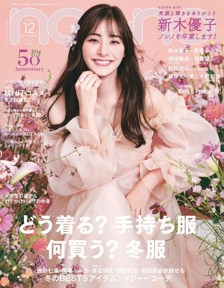 STARDUST WEB - ニュース - 新木優子 オンライン配信イベント「non-no