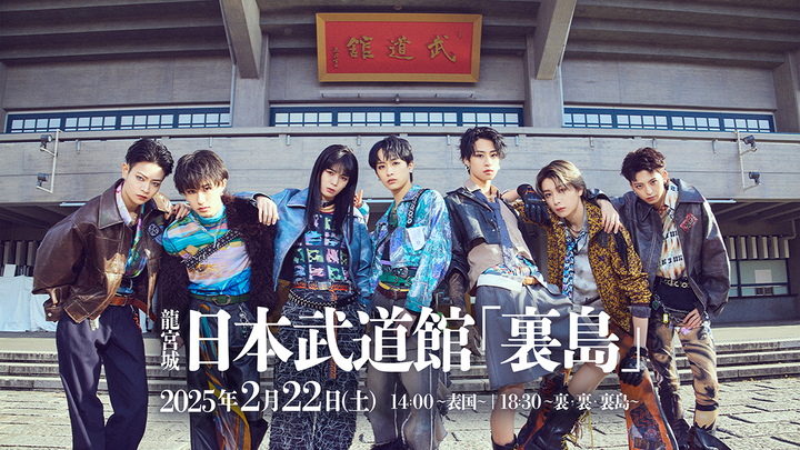 STARDUST WEB - ニュース - 龍宮城 初・日本武道館ワンマン公演 大盛況